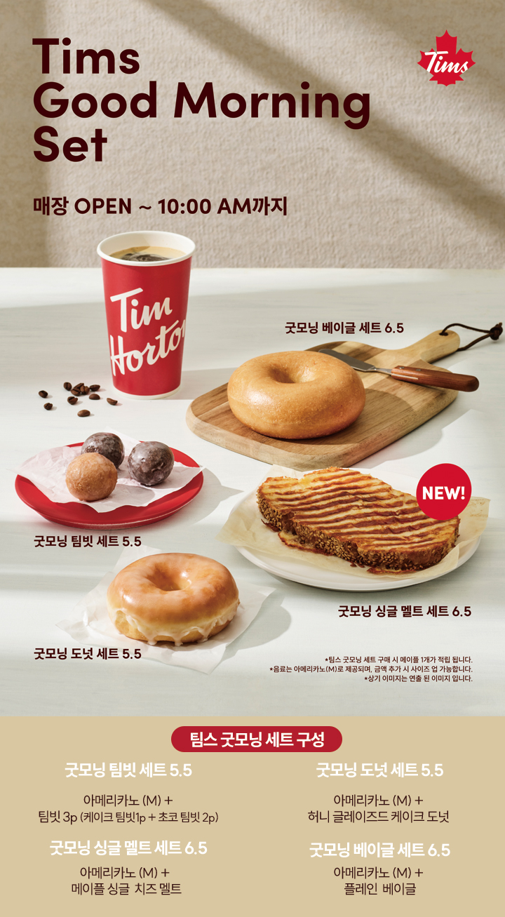 팀홀튼 숭례문 그랜드센트럴점 이미지
