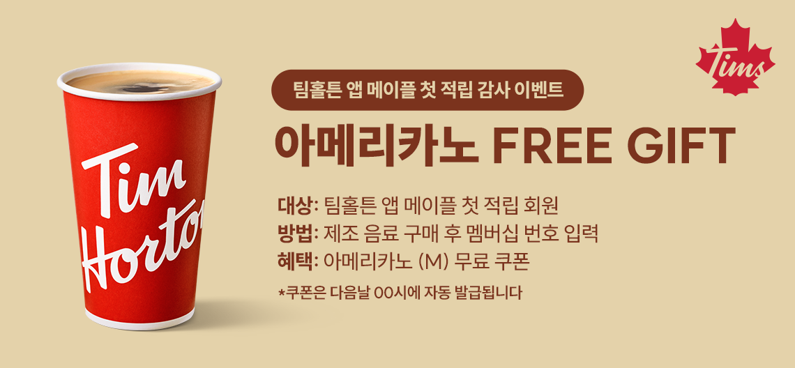 팀홀튼 숭례문 그랜드센트럴점 이미지